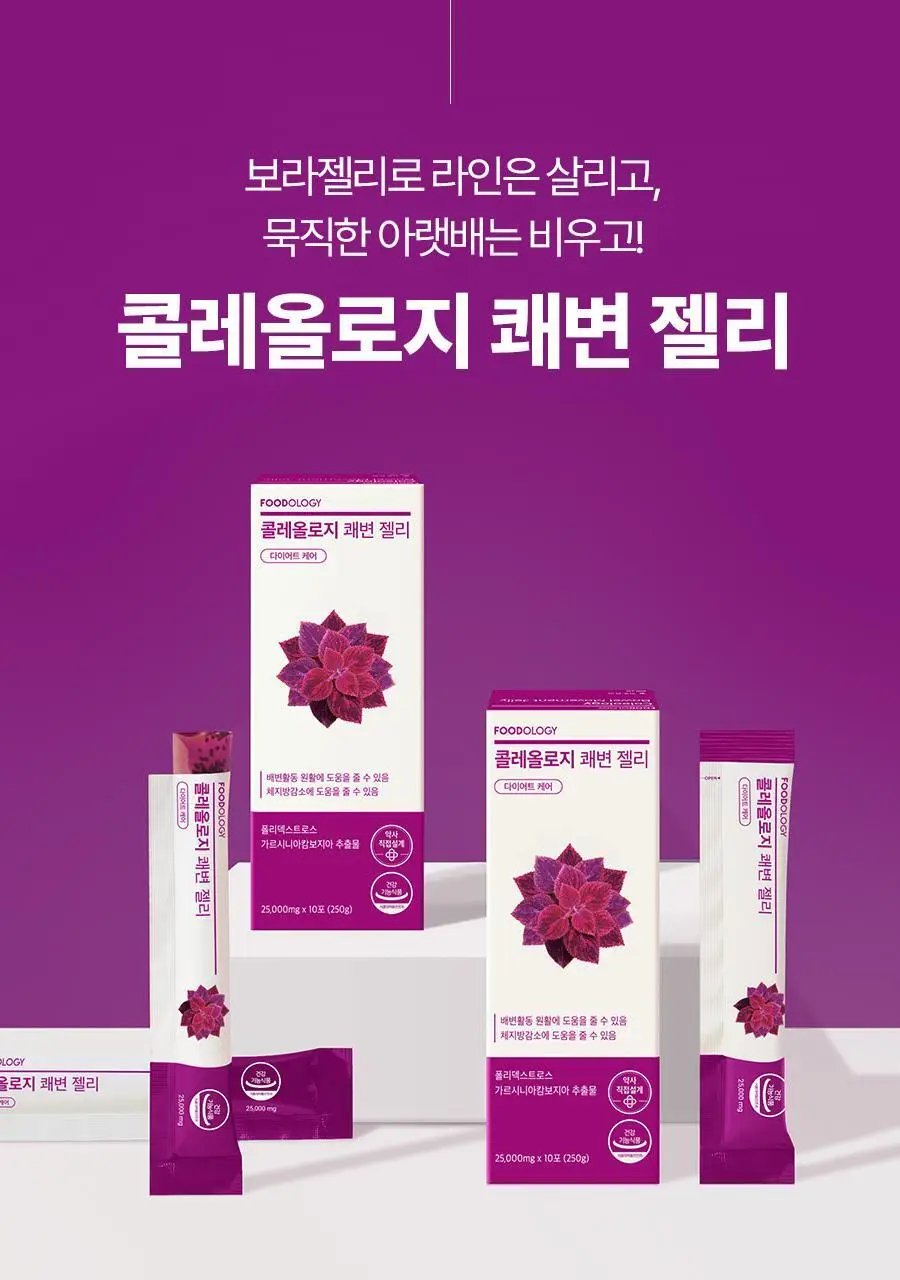 [서현PICK/NEW]콜레올로지 쾌변 젤리 10포 (+2포 증정) (12일분) 상세페이지 6